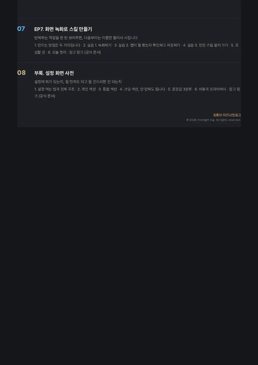 비개발자를 위한 코덱스(ChatGPT Work) 통합교재 미리보기 3