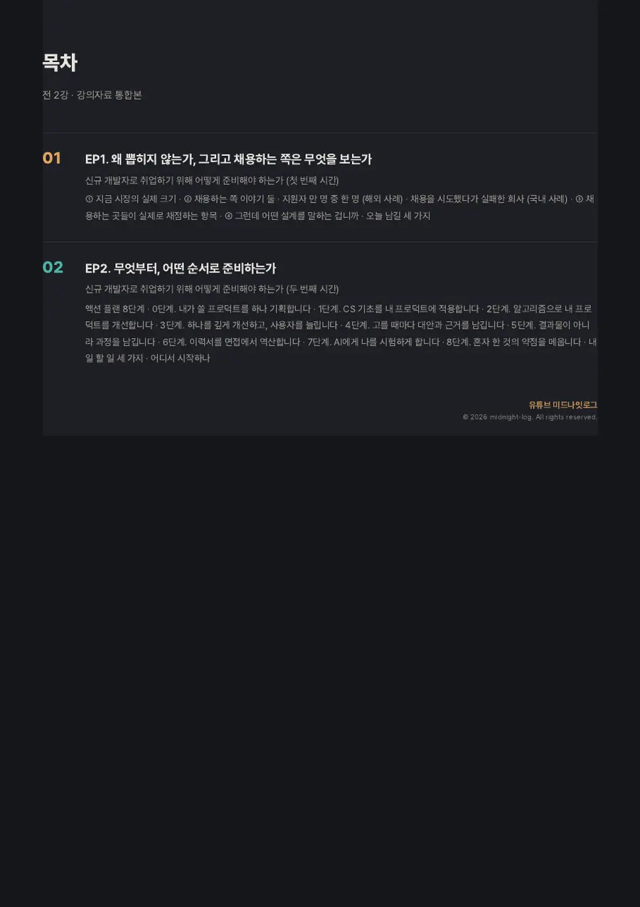 개발자 취업 준비 통합교재 미리보기 2