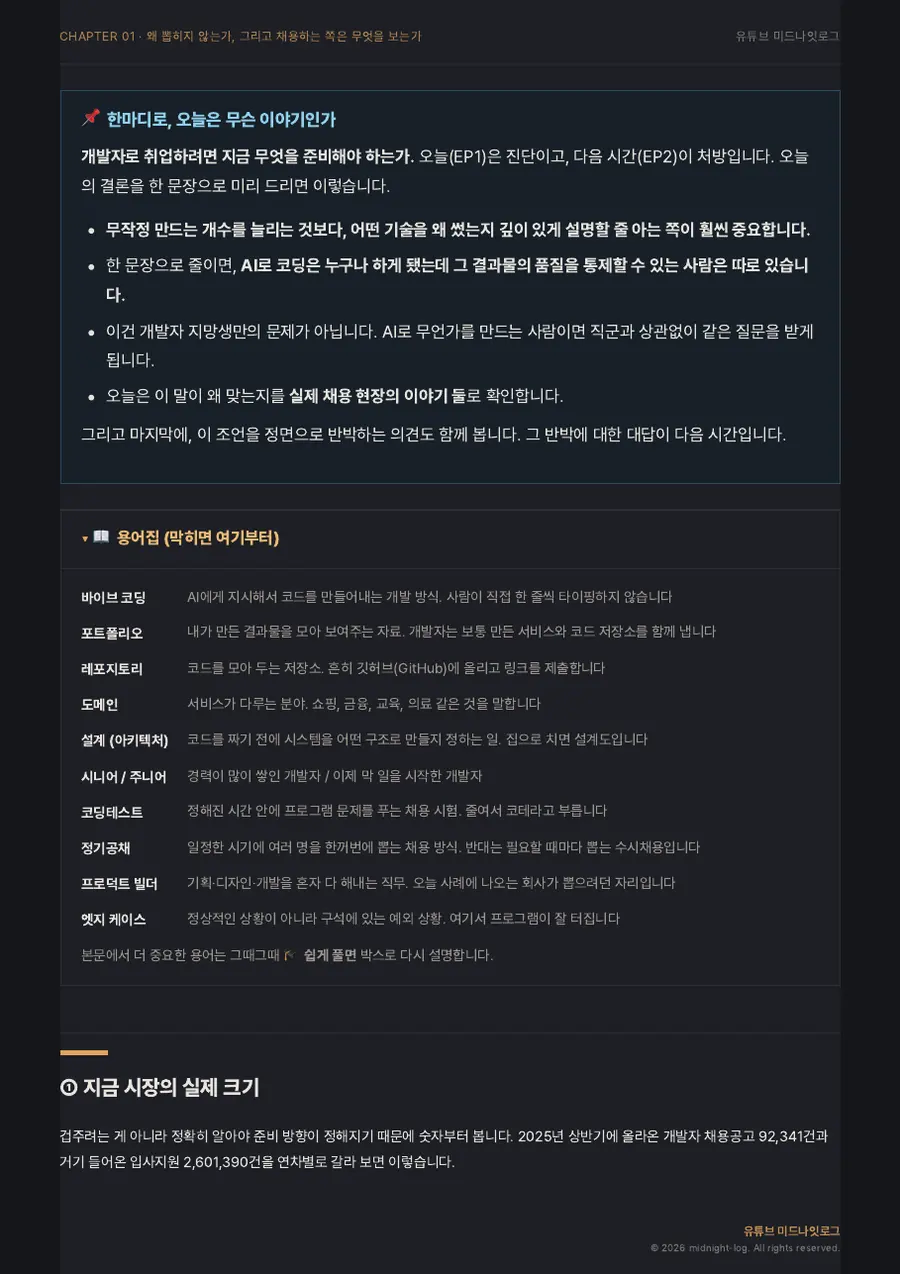 개발자 취업 준비 통합교재 미리보기 4