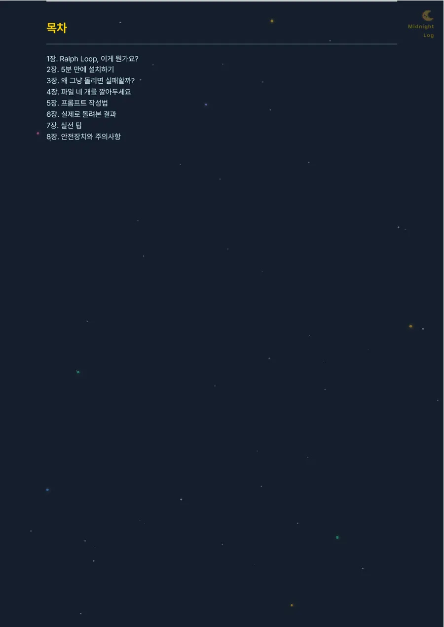 랄프 루프 가이드 미리보기 4